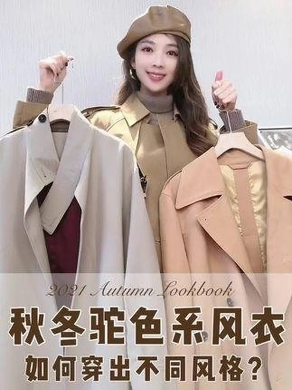 周末愉快~驼色风衣穿搭来咯~   #早秋穿搭 #风衣
