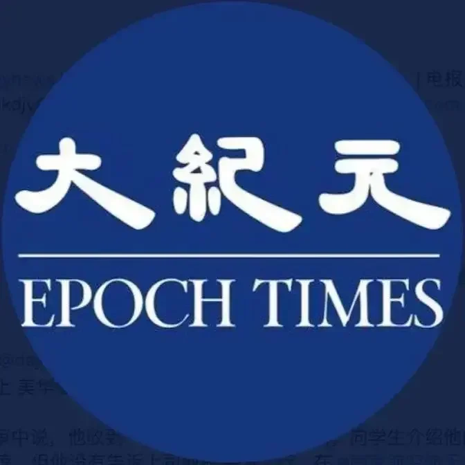 大紀元新聞網