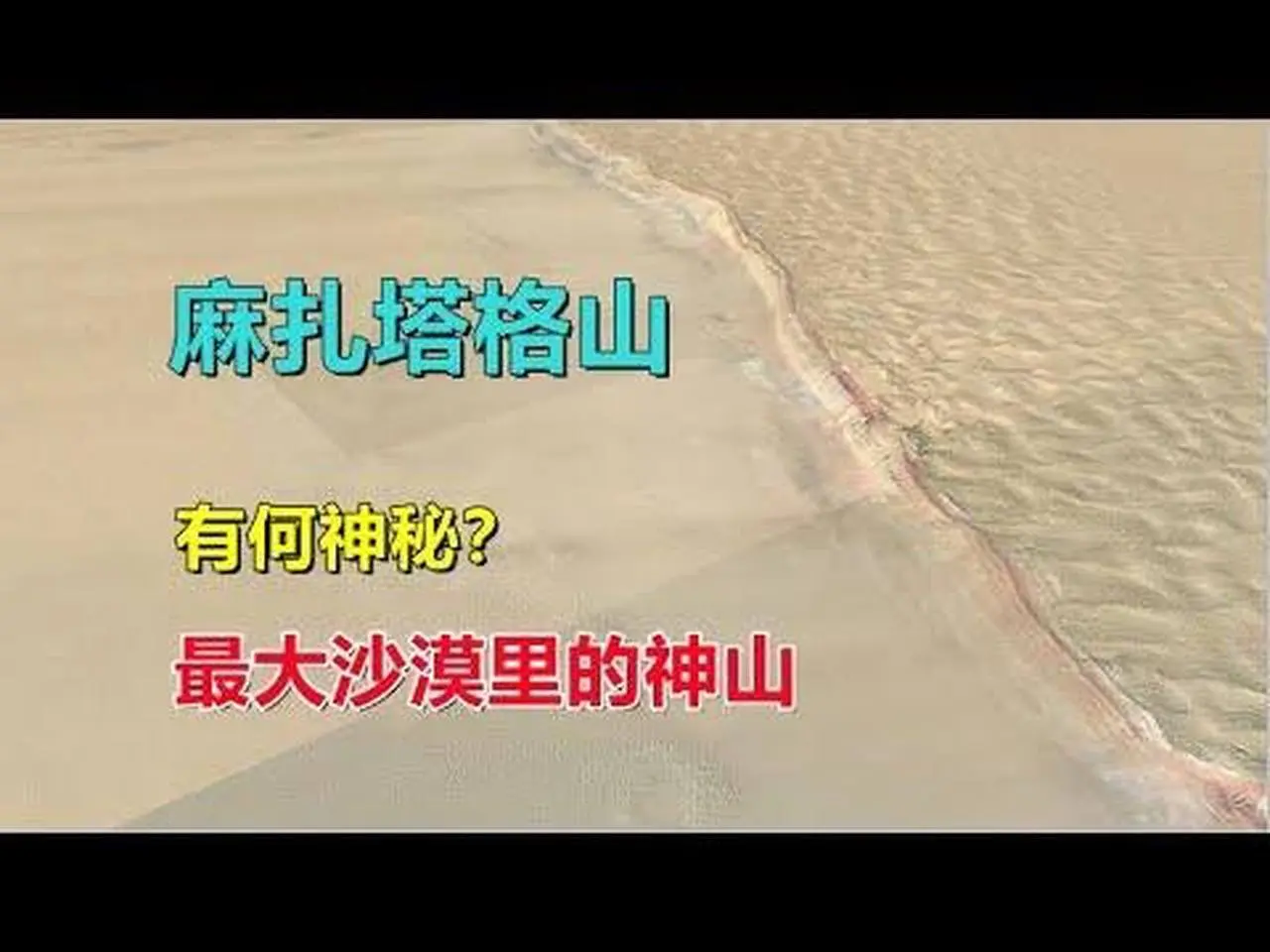 中国最大沙漠中心，竟隐藏着一条大型山脉！