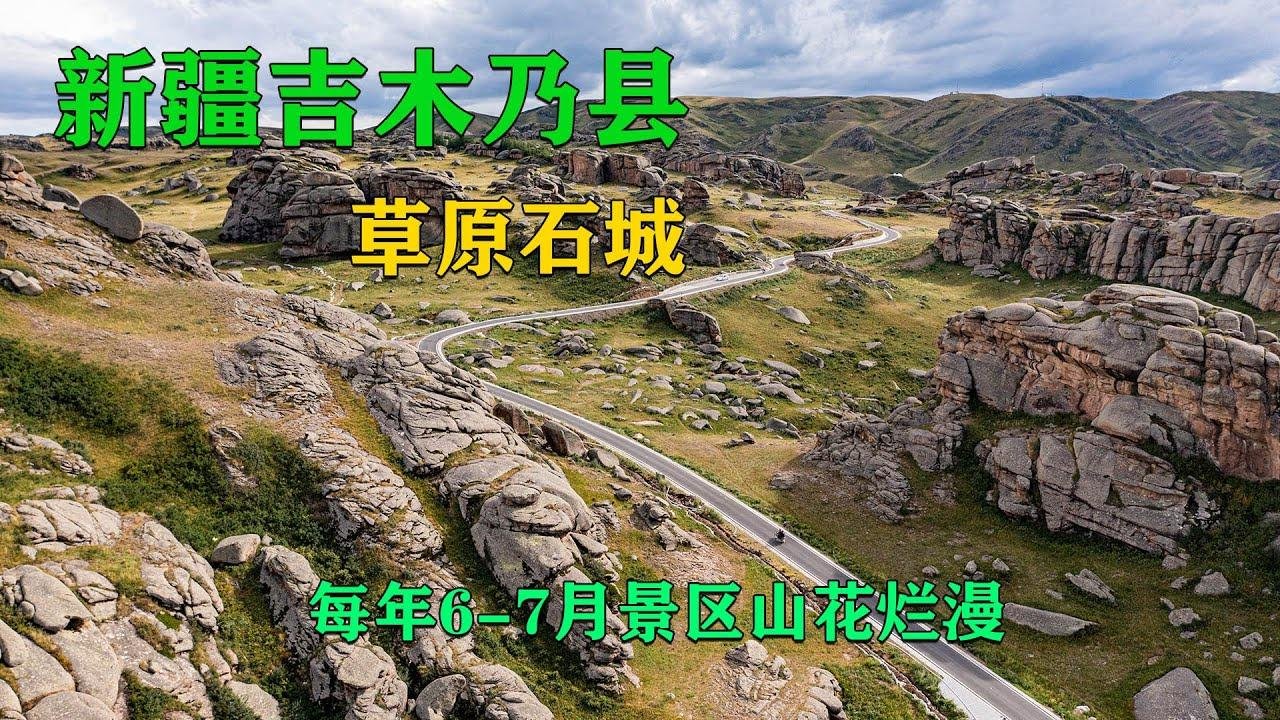 新疆吉木乃縣草原石城，大自然的鬼斧神工真的太震撼了！