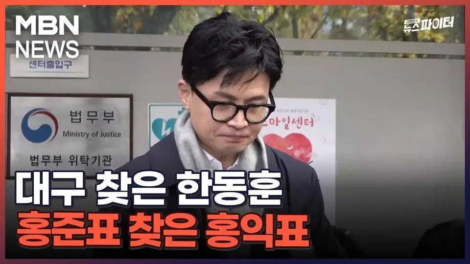 김명준의 뉴스파이터-대구 찾은 한동훈…홍준표 찾은 홍익표