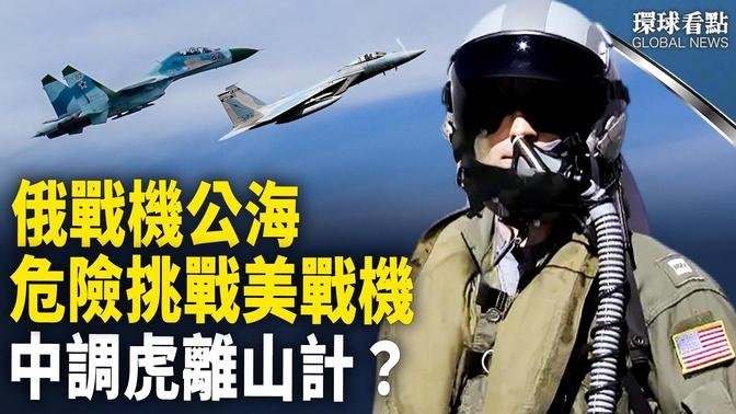 波羅的海、巴倫支海以及挪威海之間 俄軍「碰瓷」北約  中共「手把手」教的？動手了? 共軍萬噸「海上醫院」開往南海疑拖走菲船【環球看點】