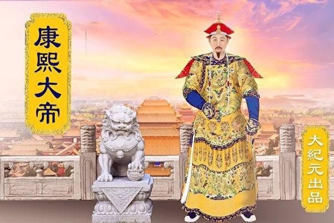 皇帝小故事：敬天的康熙大帝  以愛己之心愛人