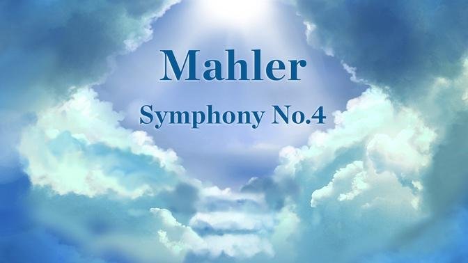 Mahler: Symphony No.4 in G major 