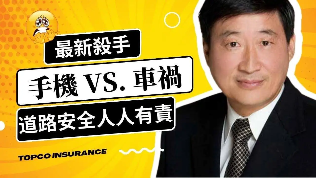 近年來，車禍增加與使用手機息息相關！