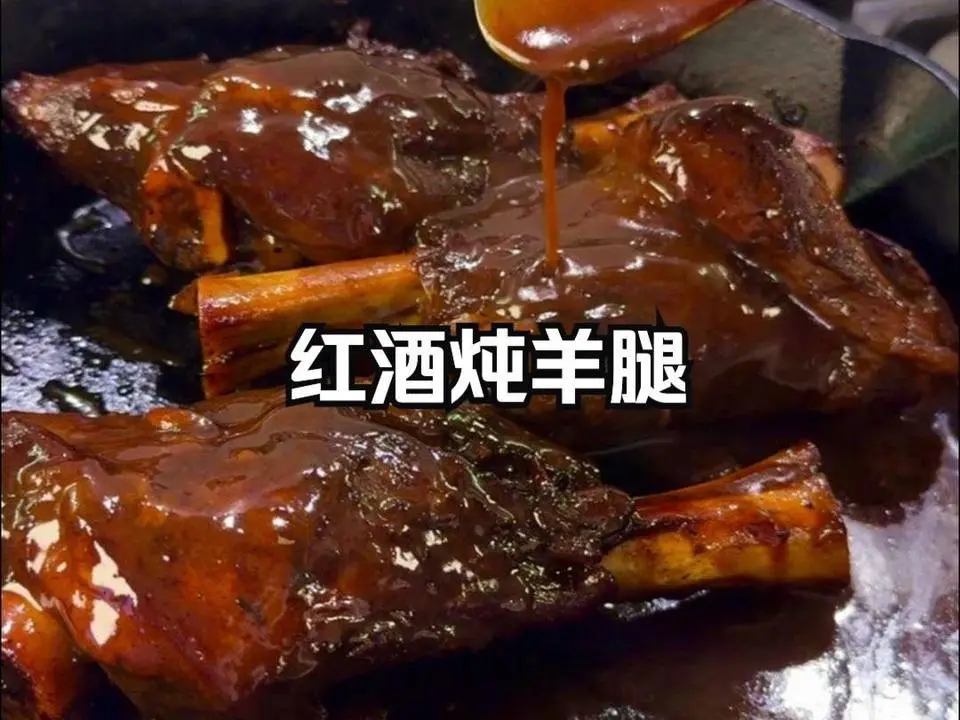 🔥紅酒燉羊腿｜又下飯又好吃！