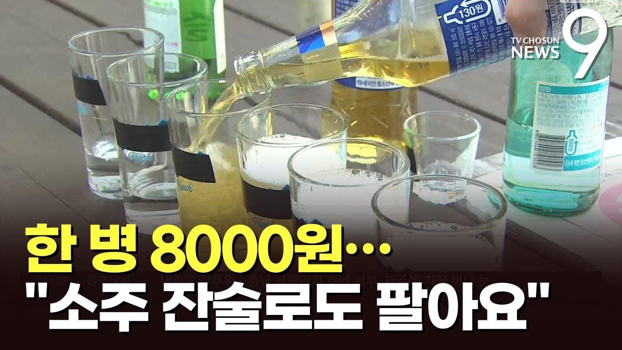"잔술·소주 반입 OK"…술값 인상에 식당 풍경도 변화
