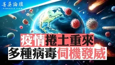 重症猝死增多；炭疽病爆發，村子被封？病牛肉流向餐桌？超級疫情將來臨？【 #菁英論壇 】| #新唐人電視台 08/20/2024...