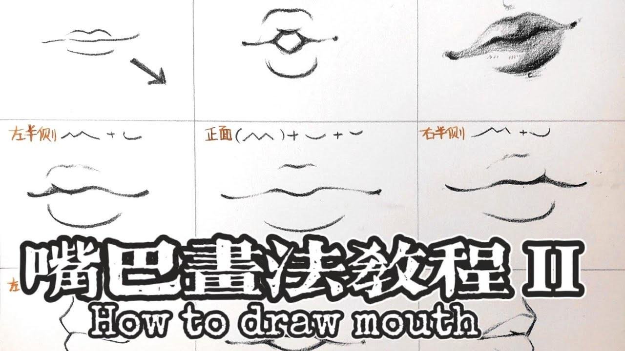 How to draw cartoon mouth - Display from eight angles ||怎样画动漫人物的嘴巴？八种角度展示