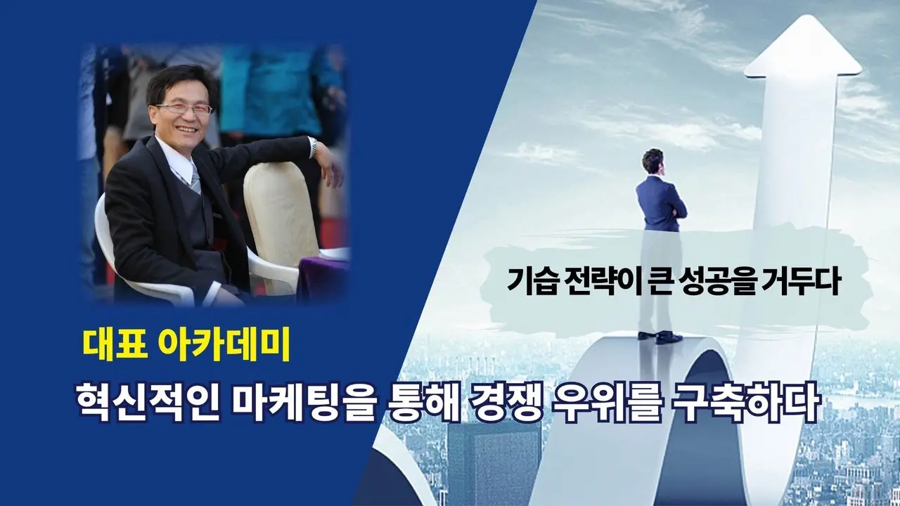 혁신적인 마케팅으로 경쟁을 구축하다 – 기습 전략이 큰 성공을 거두다