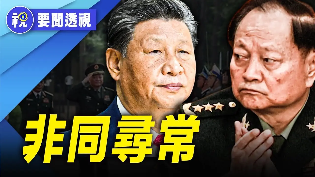 詭異！張又俠率團訪越  越南超規格隆重歡迎 中共官媒全面禁聲  「女老虎」罕見任上落馬｜要聞透視｜希望視界