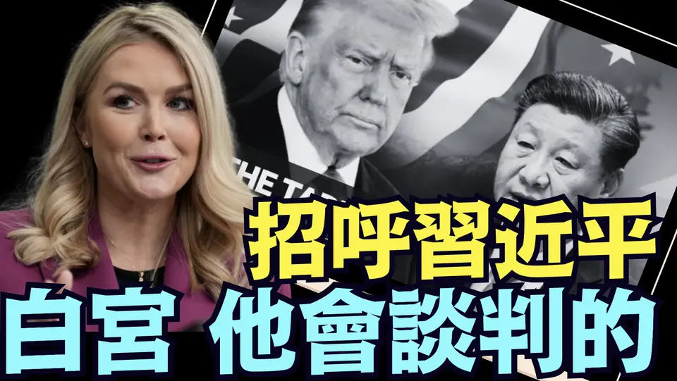 川普：如果他還敢報復 ⋯ 吃不了兜著走！（04 11 25）#川普 #特朗普 #trump #馬斯克 #elonmusk #互惠關稅 #tarif  #china #chinese