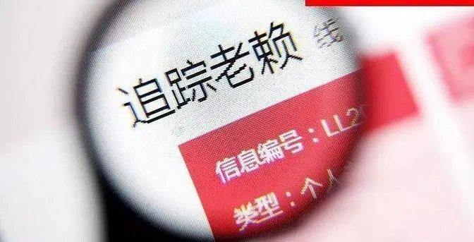 经济不振，中国欠债人数创新高 854万人被列入黑名单