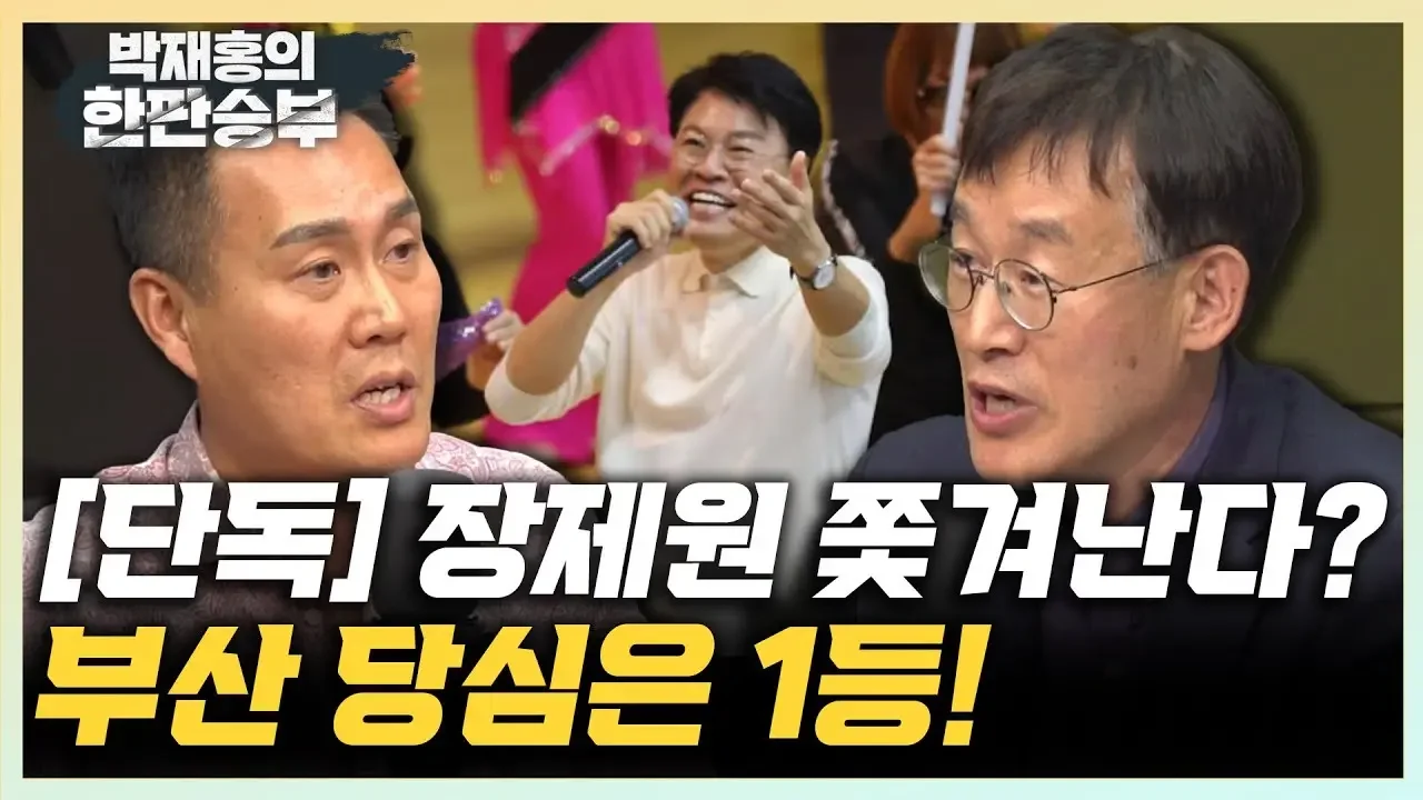 [단독] 김규완 “장제원·김도읍·박수영, 부산 당무감사 1등...교체 명분 없다” 구용회 “尹, 윤핵관 버리려다 크게 잃어...앞으로 누가 尹위해 일하겠나” [한판승부]