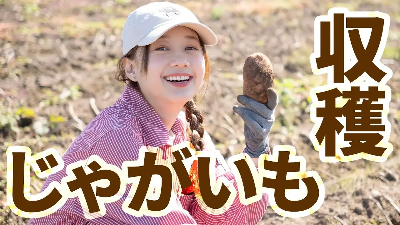 じゃがいも収穫🥔/高田秋の農業プロジェクト