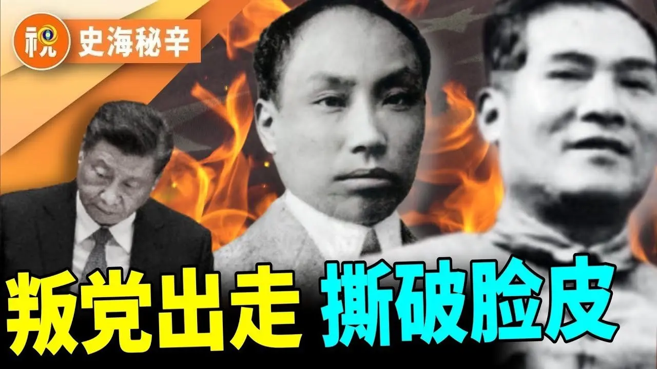 習近平傻了！兩中共元老有骨氣 一人聲明退黨後出走 一人遭開除後反獨裁｜史海秘辛｜希望視界