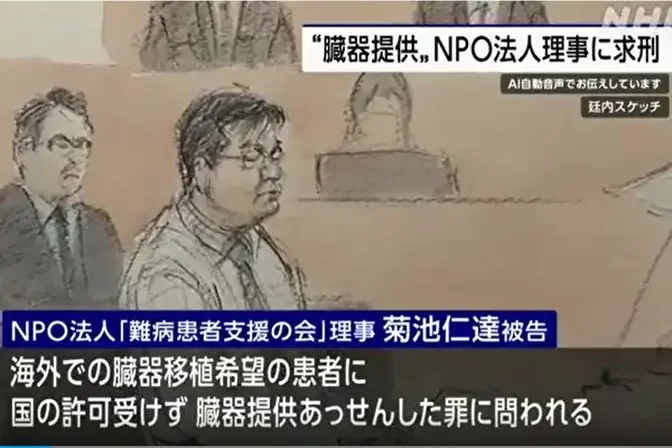 日本器官移植中介獲刑 大紀元首曝活摘信息