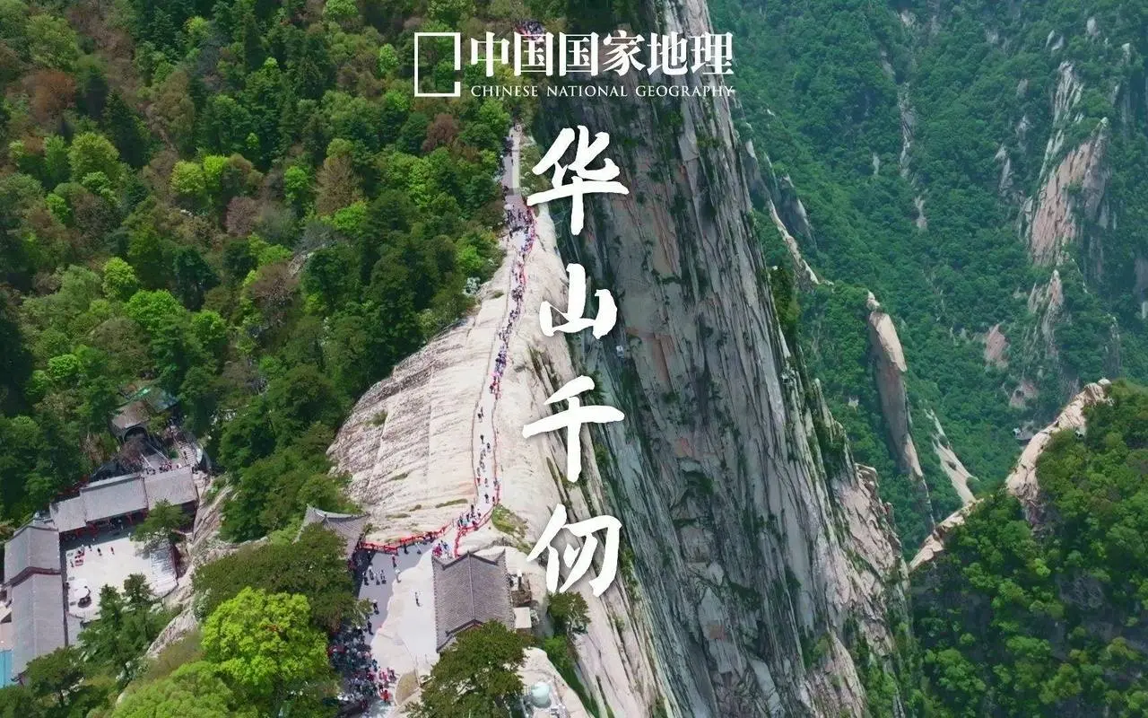 华山千仞｜谁将倚天剑，削出倚天峰！ #华山 #倚天剑 #隐居 #悟道 #陕西渭南 #华山論劍