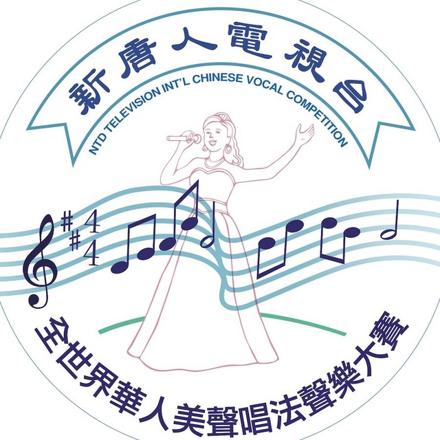 2022 NTD International Chinese Vocal Competition