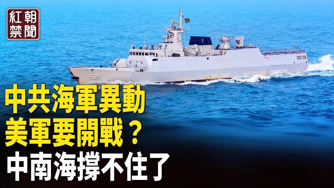 尹錫悅發表講話 共軍異動 美軍捲入朝鮮戰爭？；中南海放權 撐不住了【紅朝禁聞】