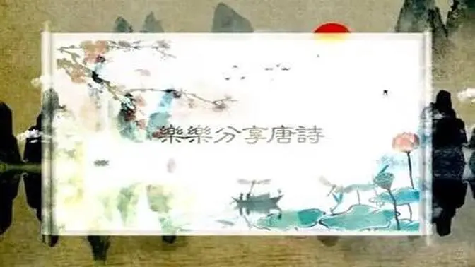 秋浦歌（唐 李白）