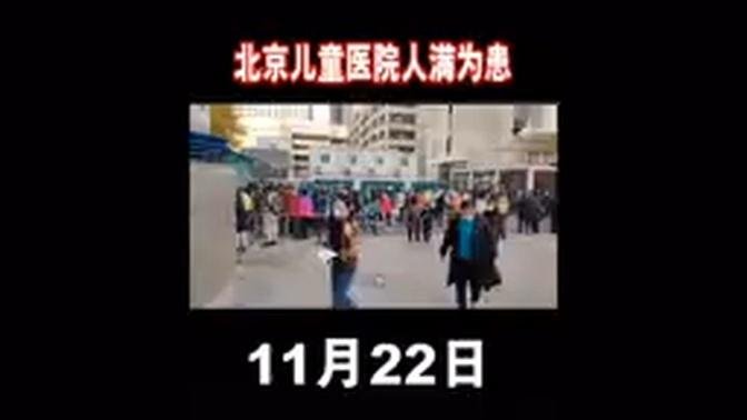 北京儿童医院人满为患。