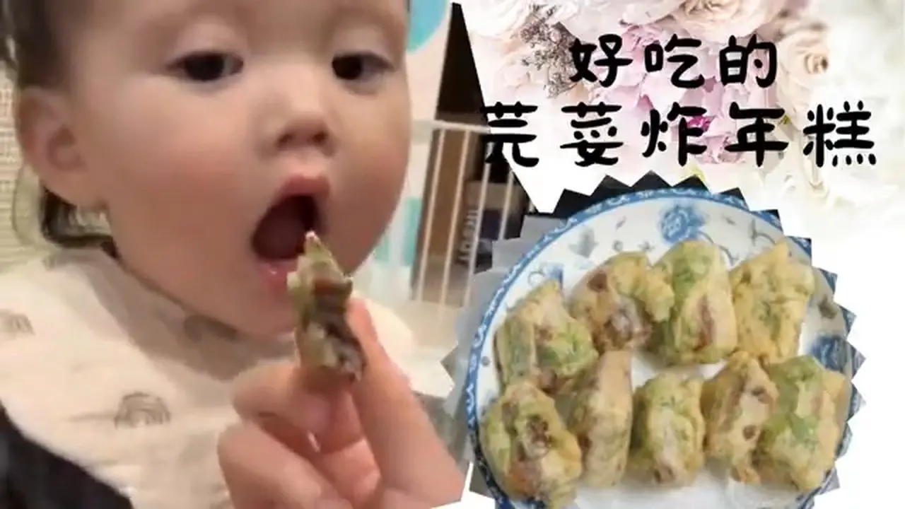 芫荽炸年糕，廚藝不佳的，也能炸出金黃酥脆 好吃的炸年糕喔🙂😍🤩