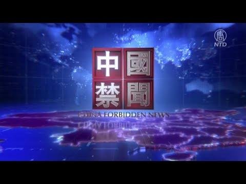 《九評》發表19週年，退黨大潮勢不可擋；中共試圖打金融戰？連6個月減持美債；舊金山抗共聯絡人：中共實施跨國鎮壓；京滬非民營單位年薪超20萬？網民嘲諷；台大選「賴蕭配」成形，賴清德回懟中共【#中國禁聞】