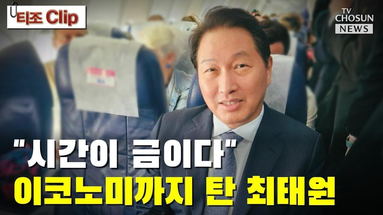 최태원 "엑스포 유치, 사활 걸었다" / TV CHOSUN 티조 Clip