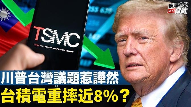 詭異！新華社「改革家習近平」全面下架傳遞什麼信號？  破網為中國人帶來什麼？【嘉賓】時事評論員  秦鵬【主持】高潔【焦點解讀】07/17/2024