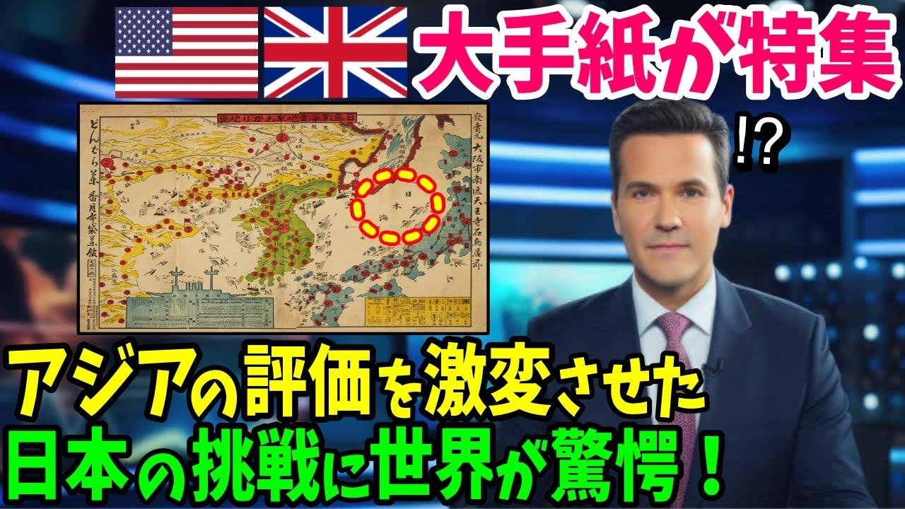 【海外の反応】「日本が世界の常識を変えてしまった…」世界中の著名人、海外大手メディアが語った日露戦争の異常性…【日本のあれこれ】