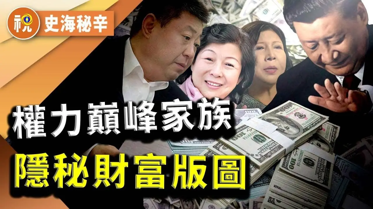 習氏家族隱藏钜額財富 個個都是有影響力「隱形富豪」 習近平習遠平兩兄弟聽從父親習仲勳的安排 一個留下搞政治並問鼎權力巔峰 另一個遠走高飛｜史海秘辛｜希望視界