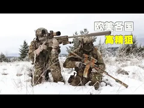 欧美各国：高精度狙击步枪大盘点