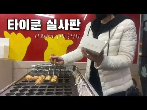 타코야끼에 진심인 24세 .. 철없 … 지야 …ㅣ대학생 일상 브이로그