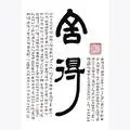 墨跡飄香