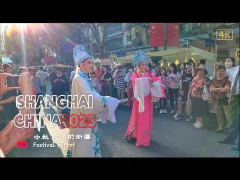 中国上海  I 节日街道 古装演员串场现代都市  助兴 I 大学路 I  4K