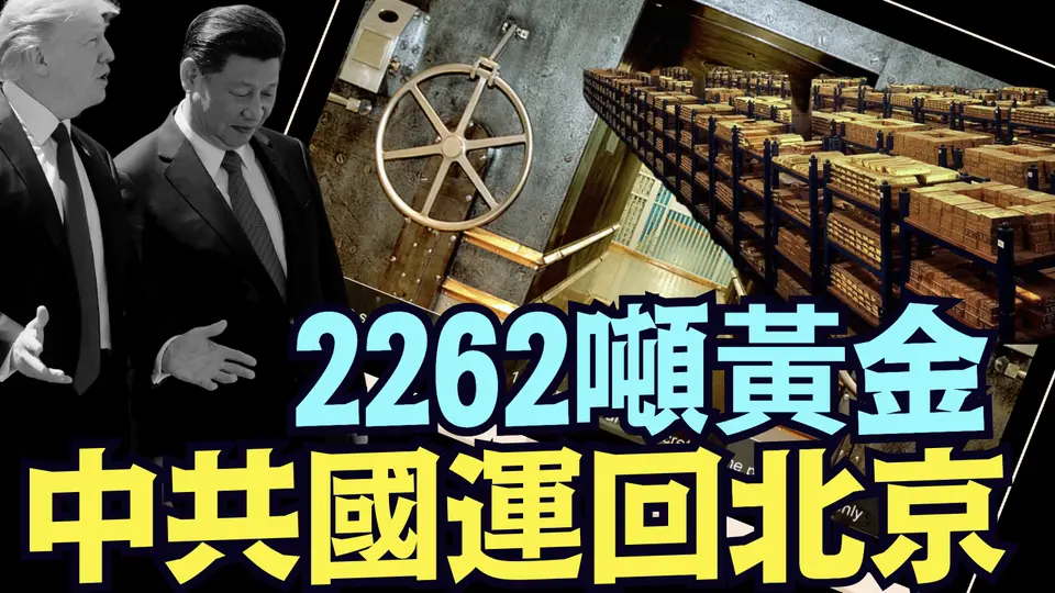 中南海要清空$7602億美債 ⋯ 摧毀美元：發動金融核戰爭（04 11 25）#川普 #特朗普 #trump #馬斯克 #elonmusk #互惠關稅 #tarif  #china #chinese