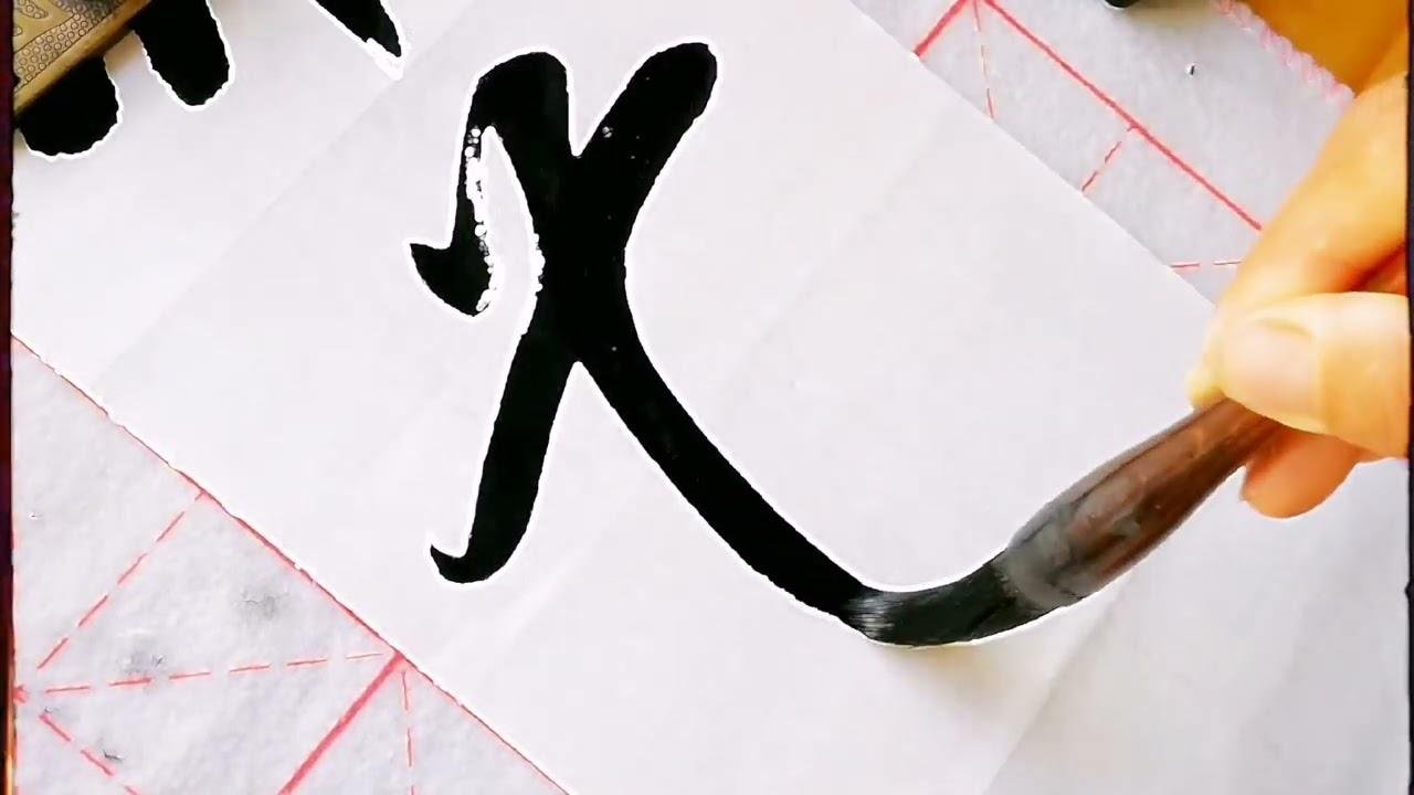 一幅剛勁挺拔，剛柔結合，氣韻流暢的書法作品，一次連看6遍！#書法 #毛筆字 #中華文化