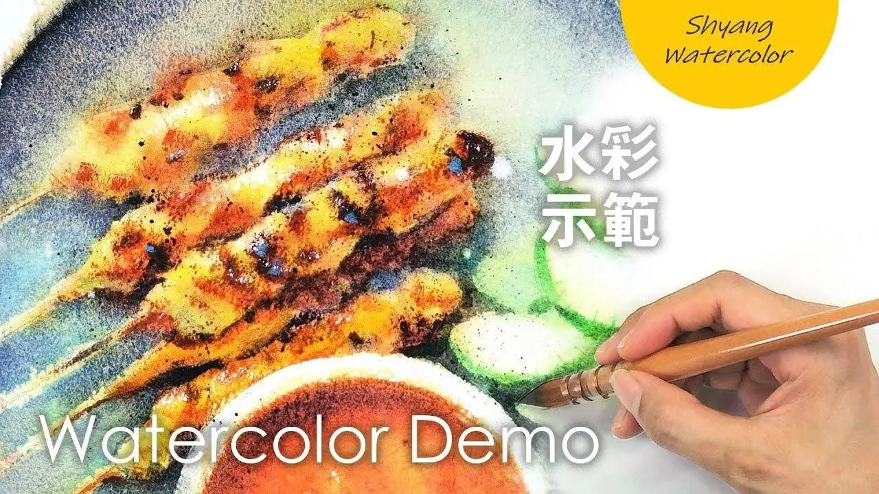 【沙爹的水彩畫法】馬來美食 | 水彩示範 | 陳熙翔水彩