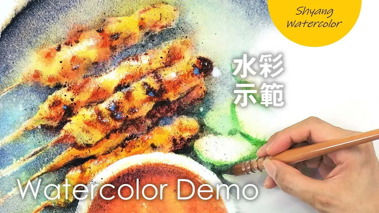 【沙爹的水彩畫法】馬來美食 | 水彩示範 | 陳熙翔水彩
