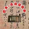 匹夫 · 古诗词故事
