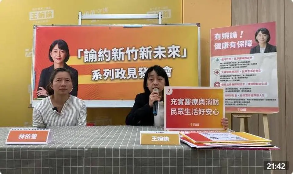 「谕约新竹新未来」系列政见发表会 有婉谕！健康有保障  #新竹县立委候选人王婉谕, #2024台湾大选,