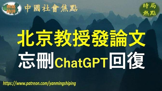 【聚焦中国】中国地质大学教授发表SCI论文 忘删ChatGPT回复