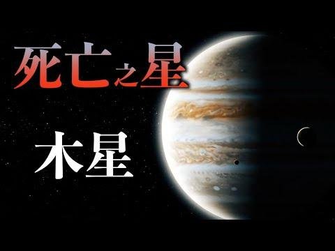 【天文】走进木星，木卫二是寻找地外生命的最佳地点吗？