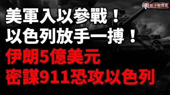 以軍攻入聯合國軍營 砲擊中共維和部隊！ 中共派往黎巴嫩秘密IT小組被以軍F35全殲？ 中共工程兵替真主黨挖地道？ 以軍突遭「隱形無人機」攻擊，損失慘重！