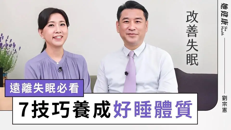 ep31安眠藥