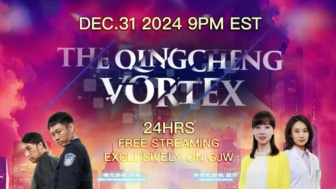 THE QINGCHENG Vortex Official Trailer (New Year's Eve Movies to Ring in 2025)