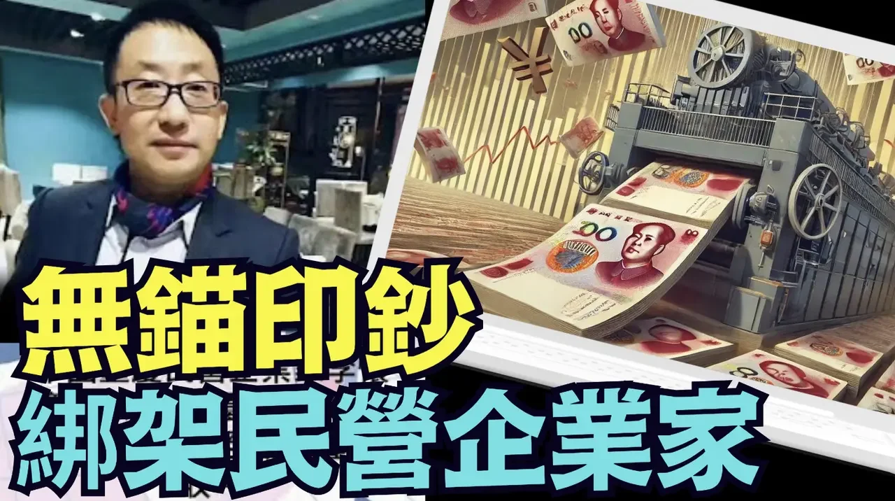 「習近平今早宣佈：中共國進入最終的恐慌 自救時代」《今日點擊》（09/26/24） #習近平 #無錨印鈔
