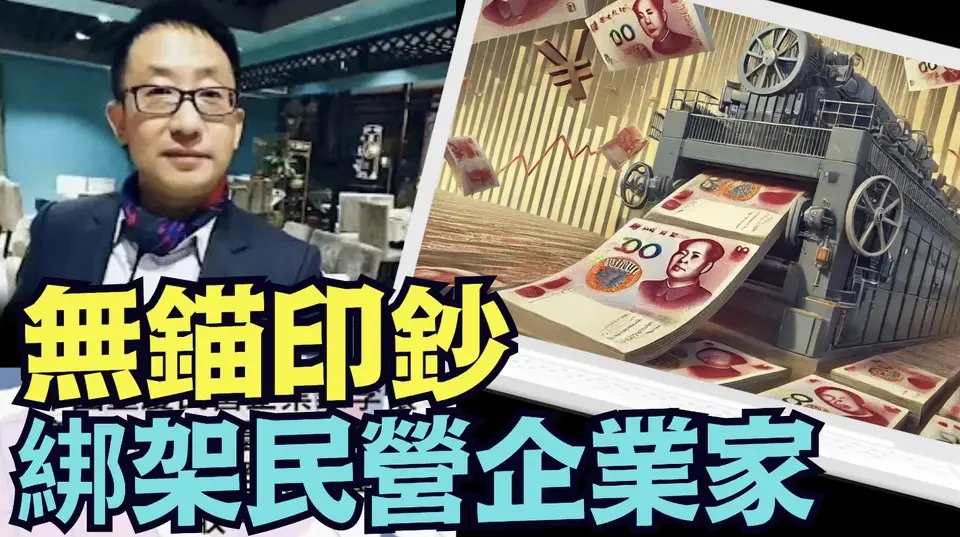 「習近平今早宣佈：中共國進入最終的恐慌 自救時代」《今日點擊》（09/26/24） #習近平 #無錨印鈔