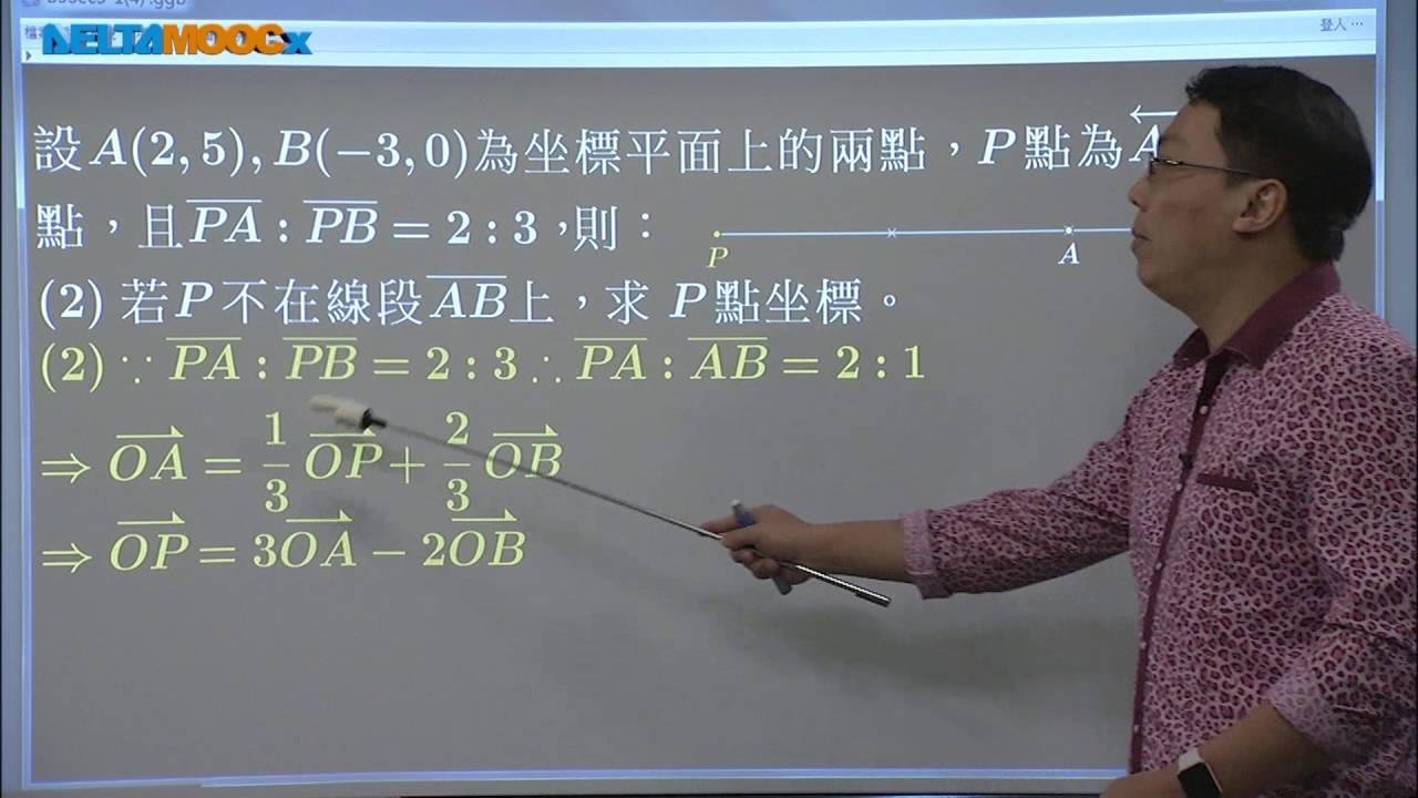 高中数学_平量向量_分点公式的应用_纪志聪